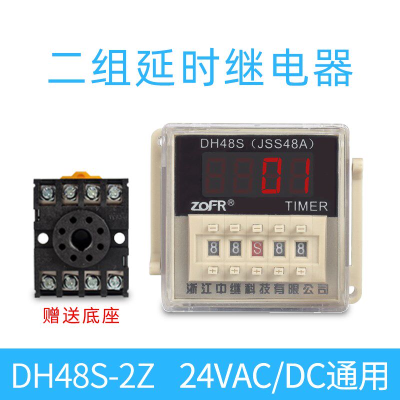 DH48S双循环时间继电器220v交流380通电延迟时控开关数显24v底座
