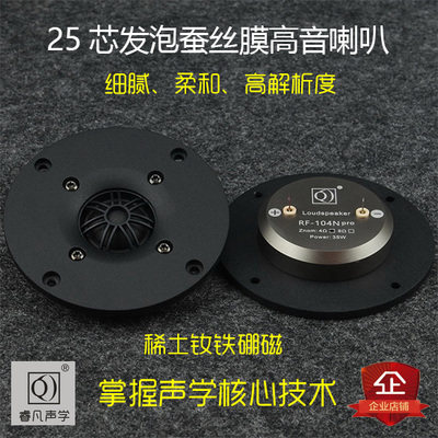 4寸高音喇叭 四寸高音铝面板高灵敏度 发烧高音 发泡膜 外径104 Q