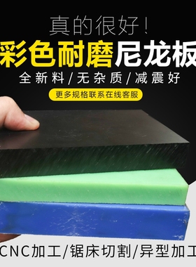 pa66白色纯尼龙板 纤维尼龙板棒条 MC蓝色耐磨尼龙板块切割加工