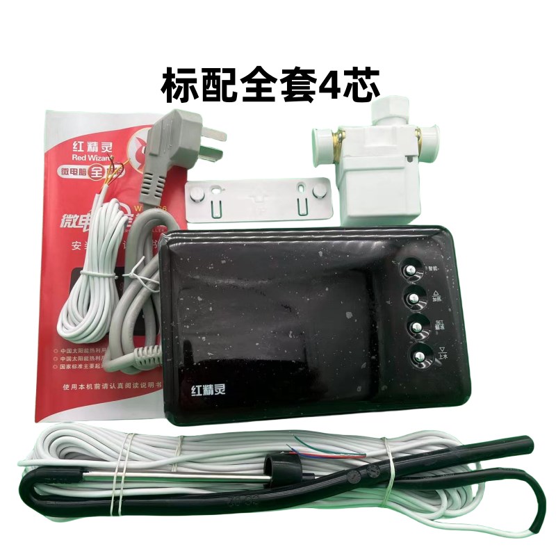 BHL比华丽GB国标 WS-166红精灵 太阳能热水器控制器 自动上水配件