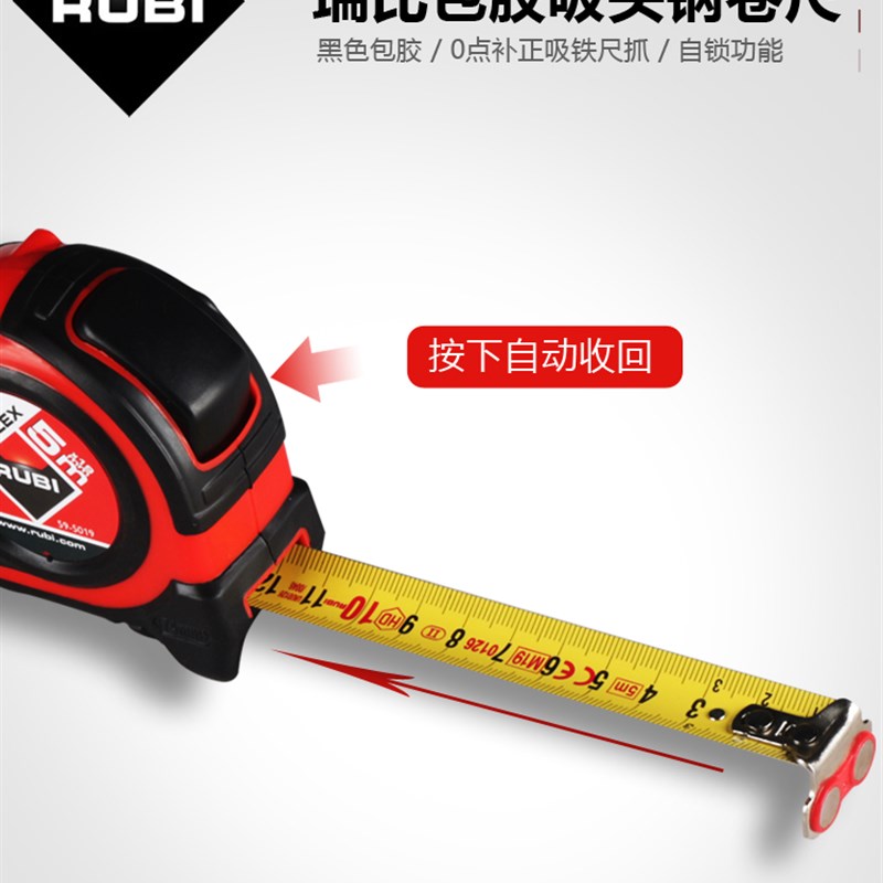 瑞比RUBI测量卷尺尺子五5米8米钢卷尺随身拉尺带磁铁包胶测量工具