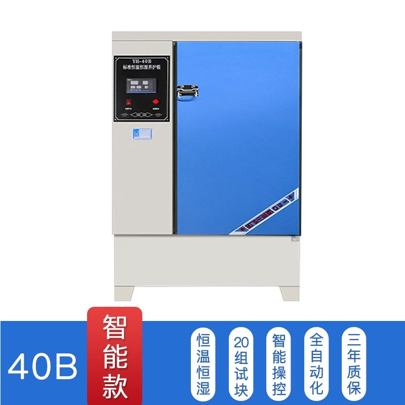 工地砼试块标养箱实验室砂浆水泥保温柜全自动混凝土标准养护箱