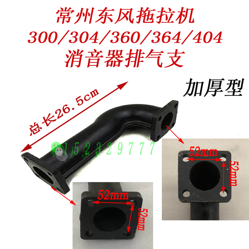 常柴发动机390 490常州东风300/304/360/364/404拖拉机排气支管
