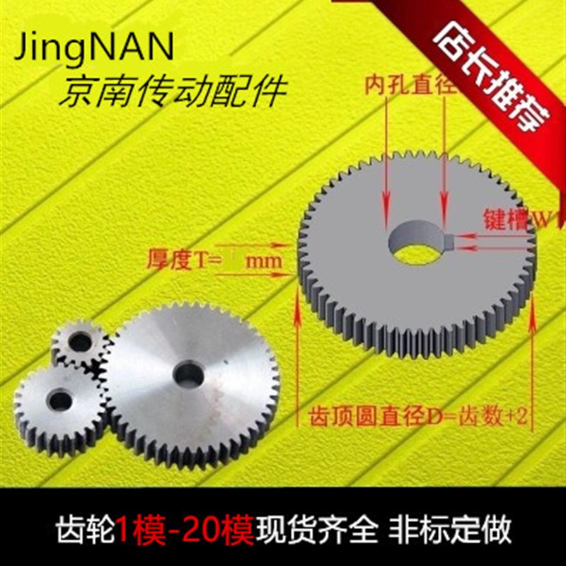 直齿轮 1模 1.5模 2模 2.5模 3模 4模 5模 6模 8模 10模平齿轮