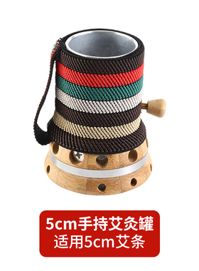 观二心艾灸罐艾条雷火灸器具手持悬灸工具绑带定位防烫艾灸盒家用
