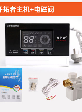 通用桑乐桑夏太阳能热水器控制器全智能全自动仪表自动上水通用型