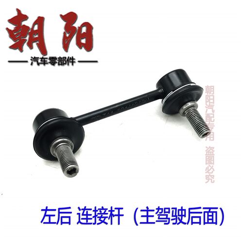 原厂奇瑞瑞虎3瑞虎5凯翼X3X5前后连接杆平衡杆稳定杆吊杆球头