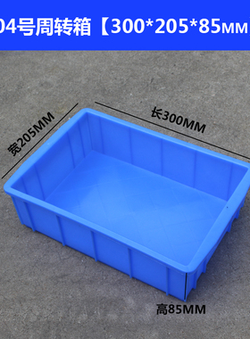 长方形塑料零件盒周转箱加厚五金工具箱螺丝盒红色不良品分类盒厚