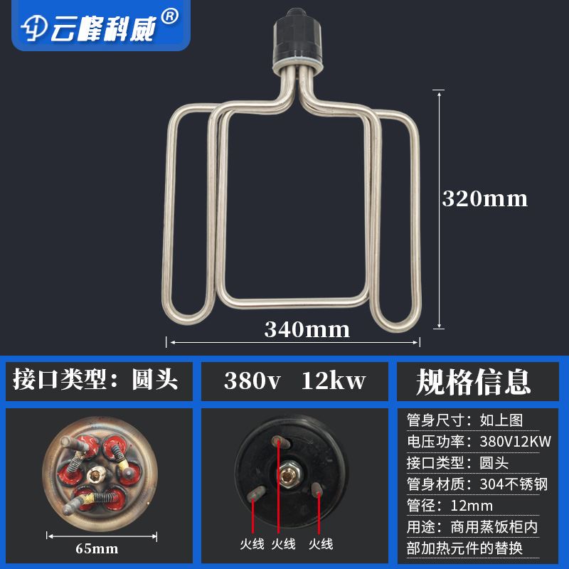 蒸饭车机柜蒸箱发热管T型电加热管棒扁头圆头 220V/380V/12KW/9/6