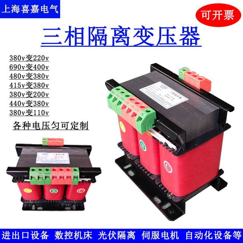 380V变220v转690v415V660v110V36v24V三相隔离变压器1KVA3kV50KvA