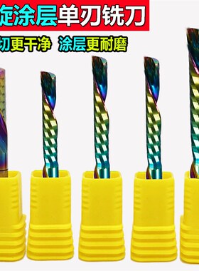 5A涂层左旋单刃螺旋铣刀4mm6mm8亚克力PVC铝蜂窝板切割雕刻机刀具
