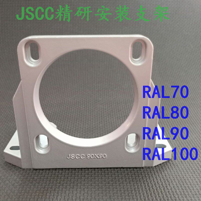 JSCC精研调速电机直角安装支架卧式支撑座 RAL70RAL80RAL90RAL100