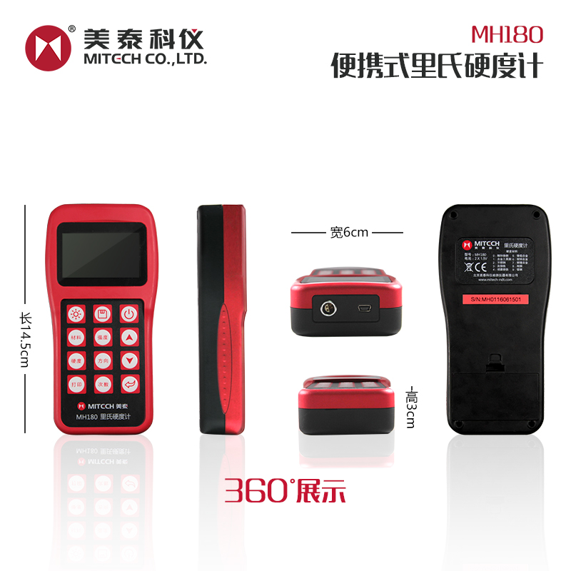 北京美泰科仪MH180里氏硬度计金属硬度测量仪便携式洛氏HRC硬度机