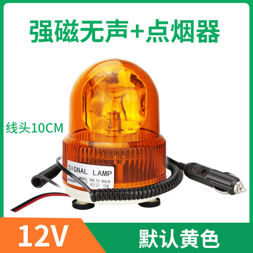 校车工程车警示顶灯磁铁LTD1122旋转式警示灯叉车载吸顶警报灯24v