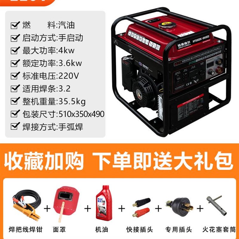 柴油/汽油 发电电焊两用一体机 3.2/4.0焊条220V 轻便38公斤5/8kw