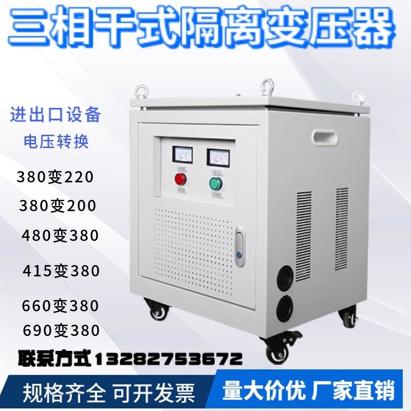 三相变压器380V变220V转200V415V干拭伺服变压器3kva5kva10kva50k