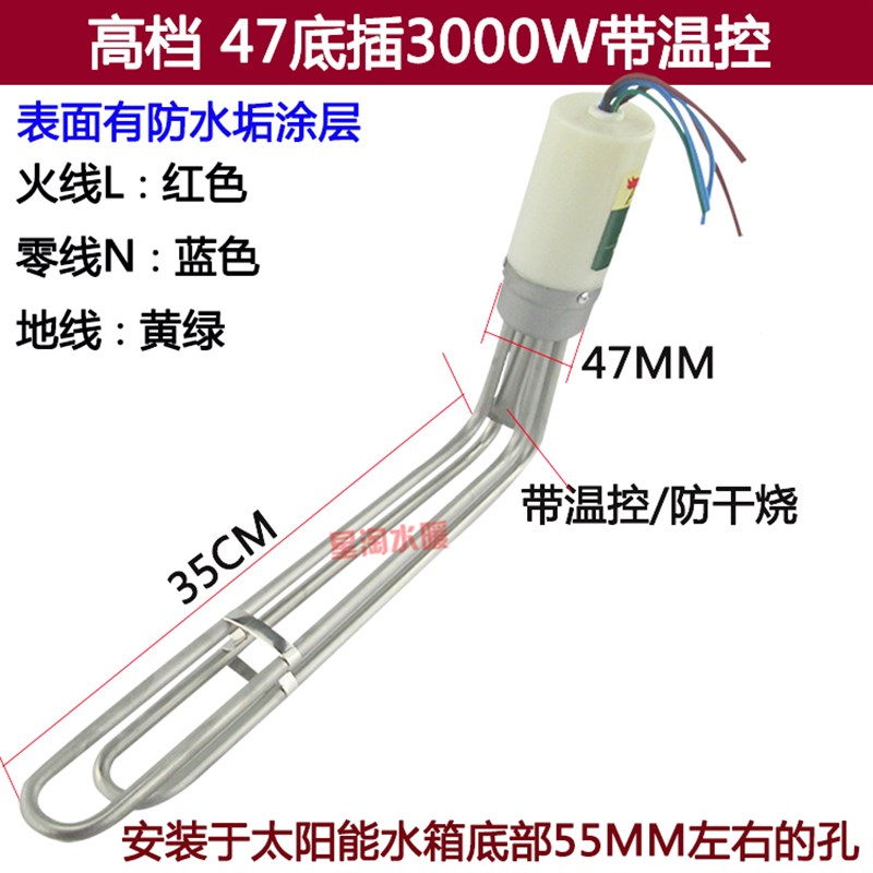 太阳能加热器 太阳能热水器加热棒 47 3000W防干烧电加热管 包邮