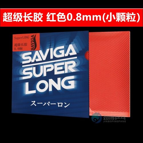 赛维卡SuperLong超级长胶单胶皮小颗粒套胶削球怪异下沉高胶胶皮
