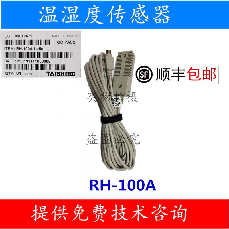 TRC-100温湿度控制器面板新麦双麦好麦智得赛思达醒发箱控制器