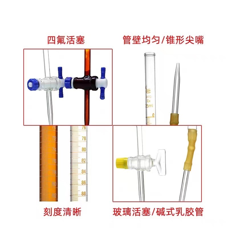 滴定管 酸式碱式透明棕色蓝白线聚四氟乙烯通用10/25/50/100ml玻
