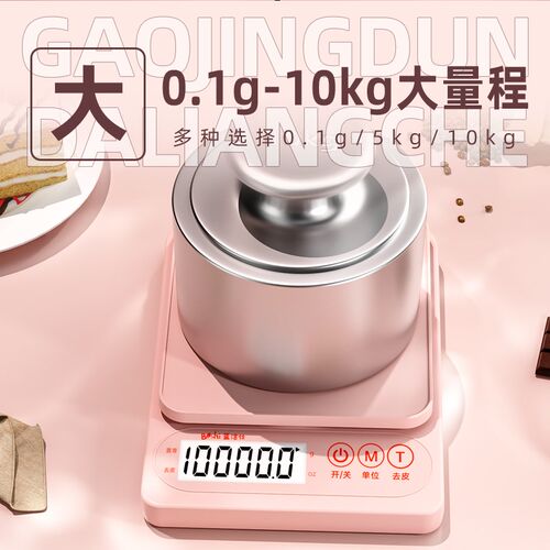 厨房电子秤烘焙高精度精准小型家用0.1g烘焙克称减脂食物秤克数秤
