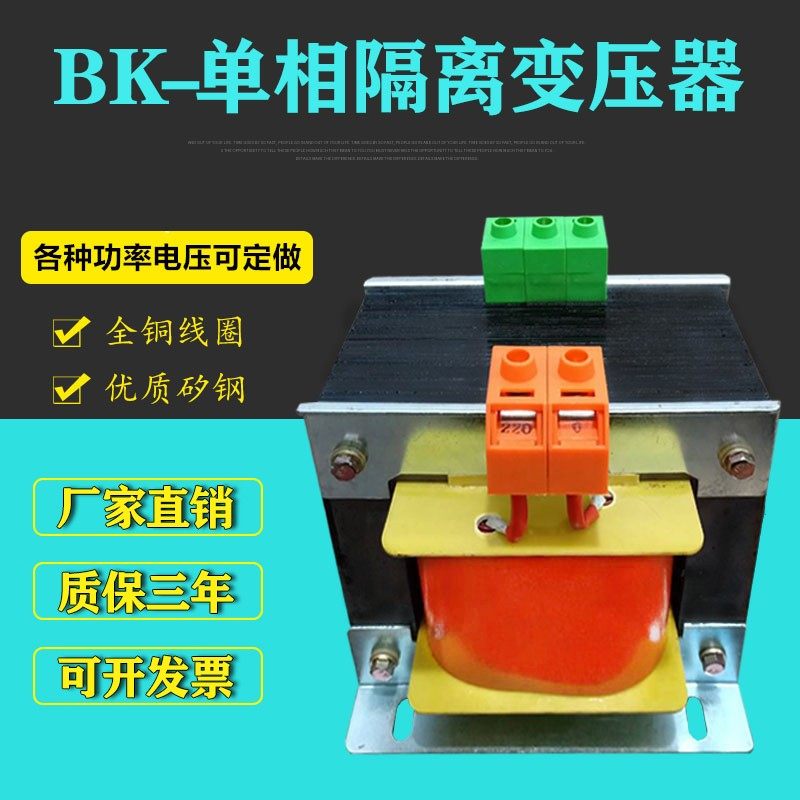BK单相隔离控制变压器380变220转220v36v24机床1KVA3KW5K500VA300