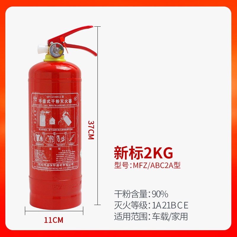手提式ABC干粉灭火器1kg2kgx3kg4kg5kg车载家用办公库房灭火器箱