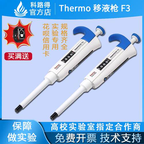 移液器手动单道可调节移液枪数字微量加样器 Thermo 移液枪 F3