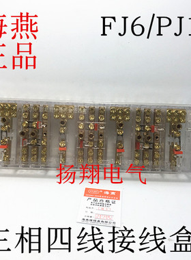 正品海燕接线盒 FJ6/PJ1L型三相四线电能计量联合接线盒透明型3*4