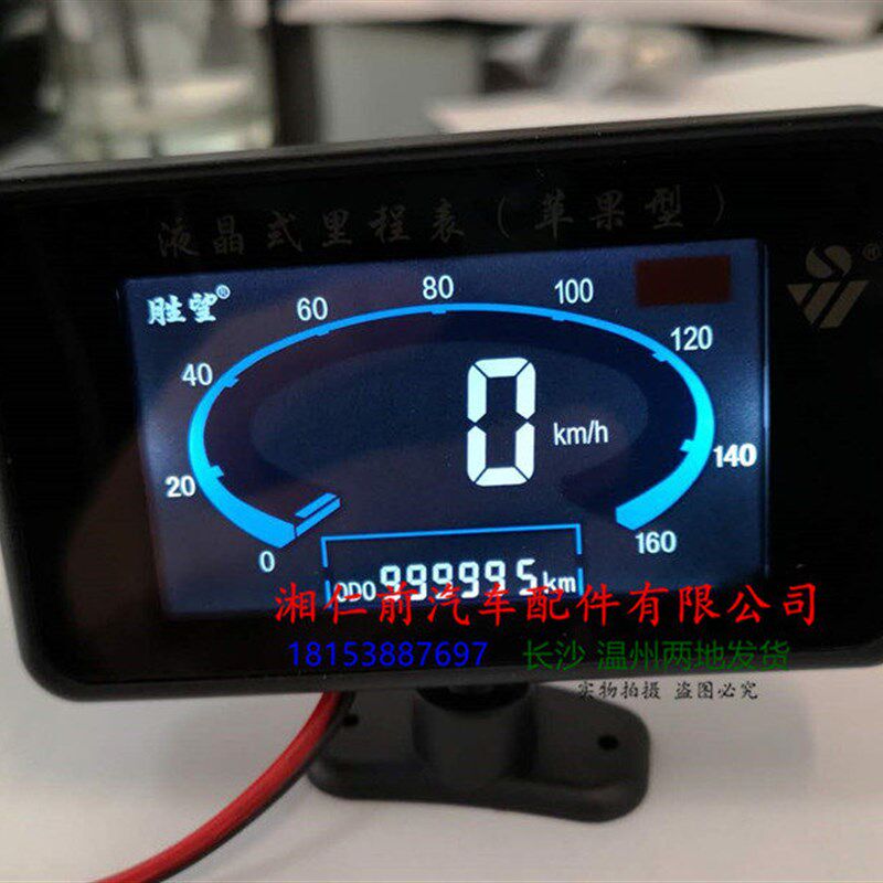 液晶里程表汽车配件货车微型车改装通用电子速度表数显码表迈速表