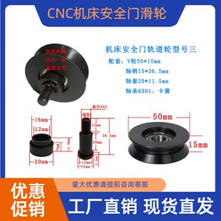 CNC数控机床配件安全门滑轮V型轮六角轴承螺杆