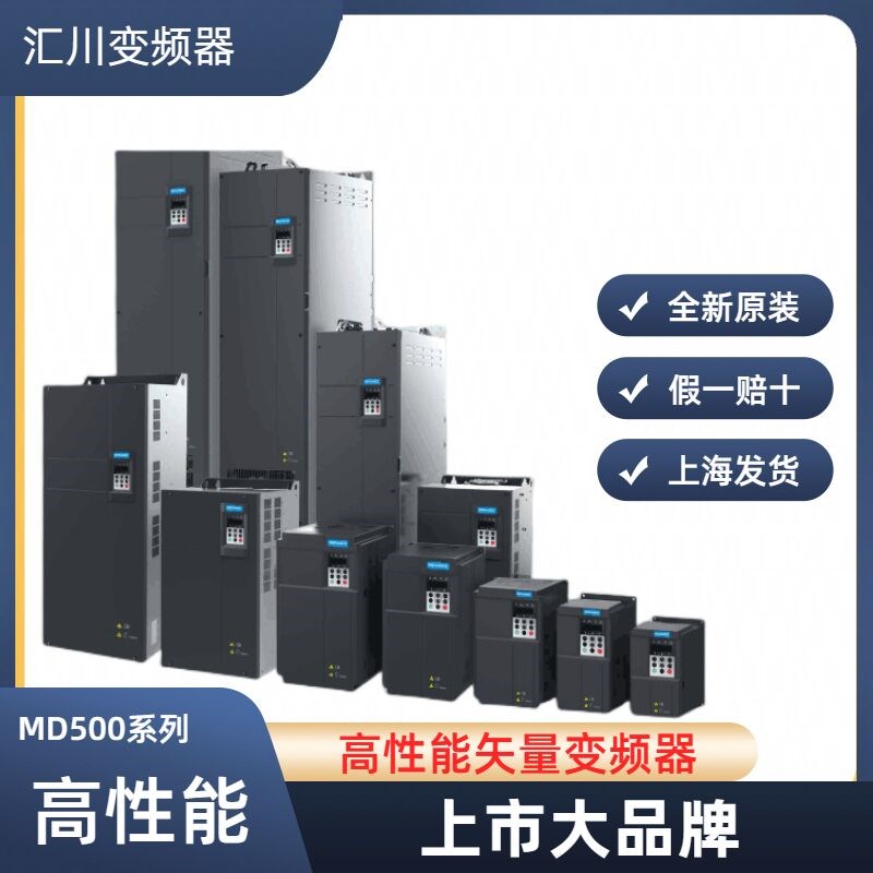 包邮汇川高性能变频器MD500T0.7 1.5 2.2 3.0 3.7 5.5 7.5 11GB