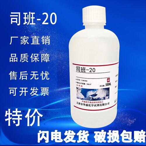 司班60 司盘40 司盘-20司班80山梨酐硬脂酸酯分析纯AR500g斯盘-80