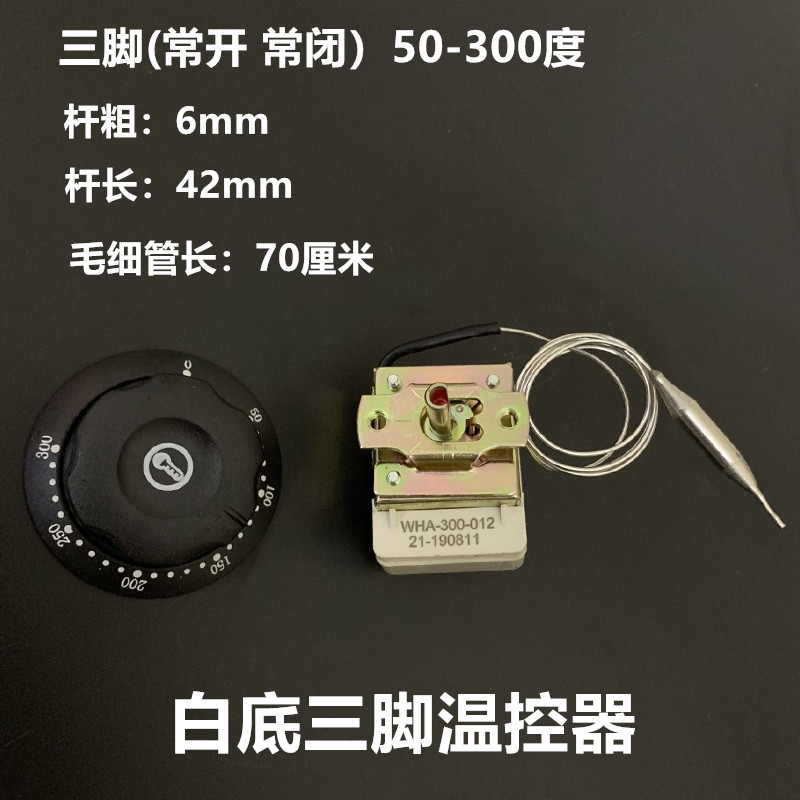 开水器温控器 油炸锅温控旋转热水器温度控制开关30-110 50-300度