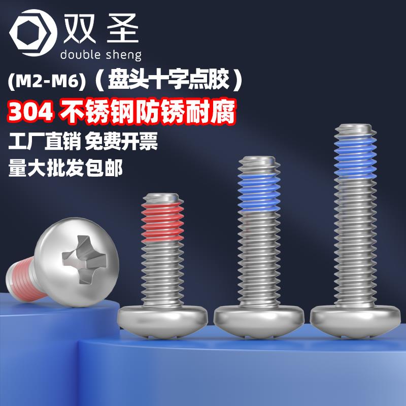M2.5M3-M6304不锈钢十字
