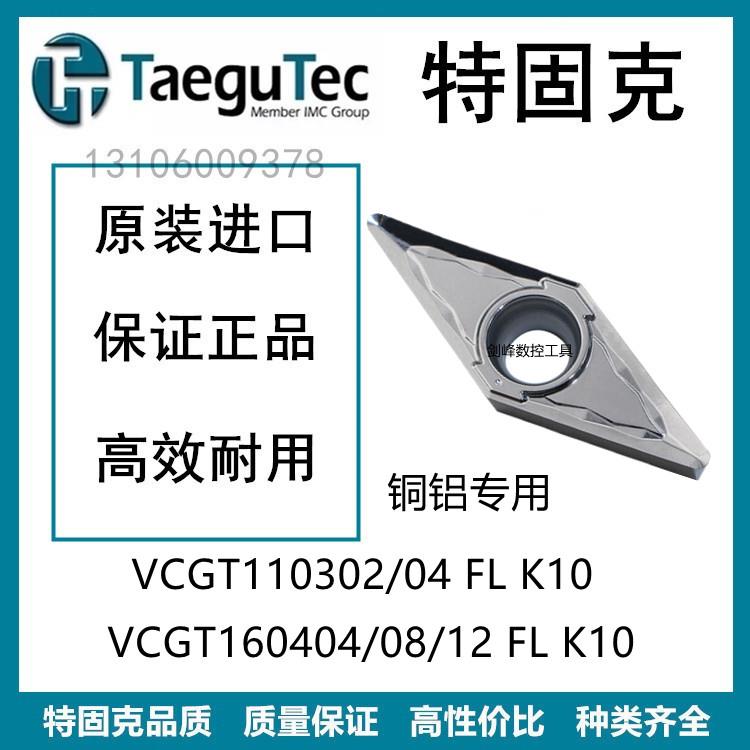特固克VCGT1103024FLK