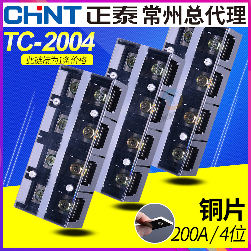 配电箱正泰大d电流功率接线端子TC-2004 200A电线4位P通用排柱铜