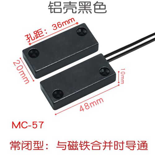 MC57入户门防盗门磁报警器门禁防火门监控器常开常闭门磁感应开关