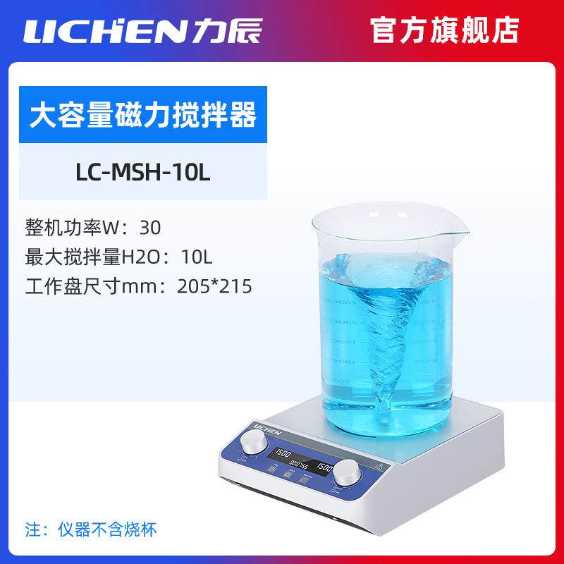 力辰科技恒温磁力搅拌器实验室小型迷你数显加热电动搅拌机卧式