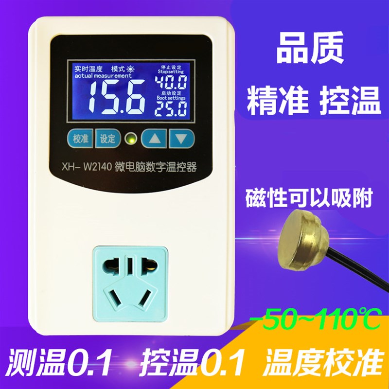 HKJ-W2140 数显智能温控器温度控制器开关 高精度温控仪 控温可调
