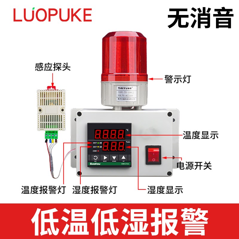 智能温湿度计报警器温湿度显示仪大棚机房冷库干湿度记录仪控制器