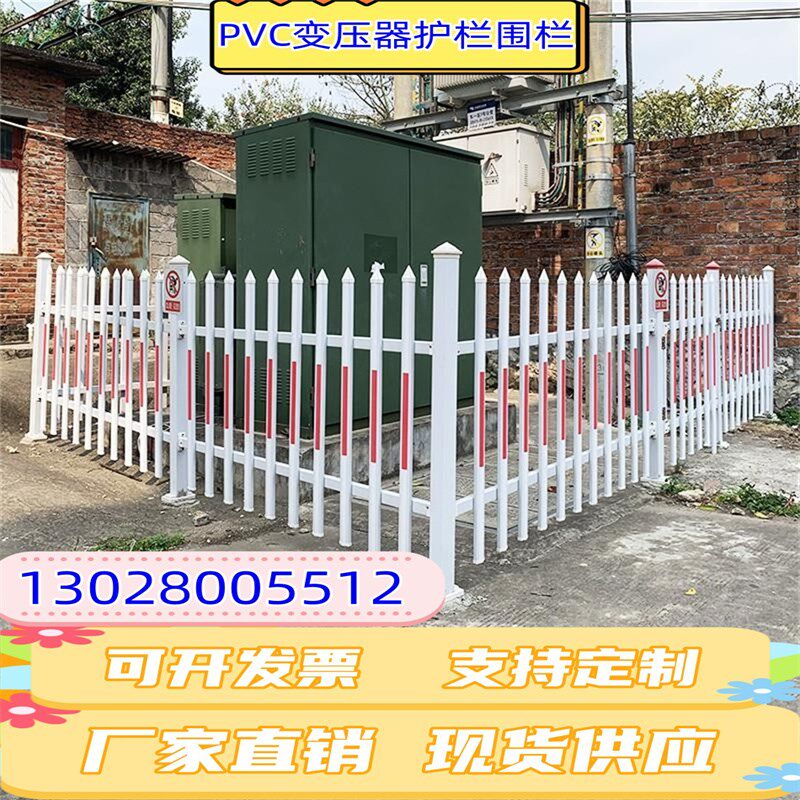 辽宁PVC塑钢围墙护栏变压器电力围栏 幼儿园小区庭院花园隔离栅栏