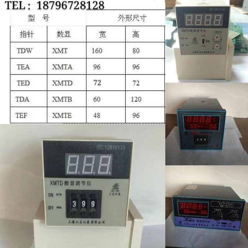 上海之龙三龙数显温控仪XMTE XMTD-3001 3002XMT-101 102 122 121