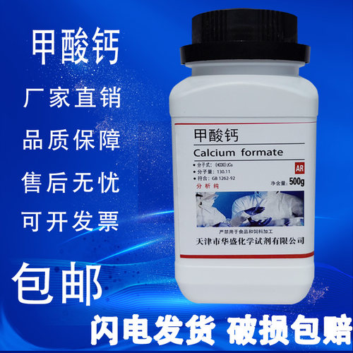 甲酸钙 瓷砖胶地坪材料干粉砂浆腻子用早强剂 抗冻剂分析纯甲酸