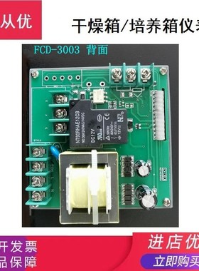 FCD-3000/2000干燥箱温控仪FCE-3000烘箱恒温控制器PCD-E6000/FCC