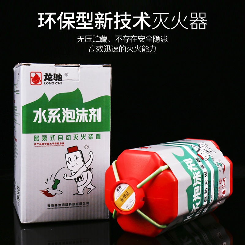 1L车用家用胀裂j式自动灭火装置车载泡沫水基灭火器厨房发动机自