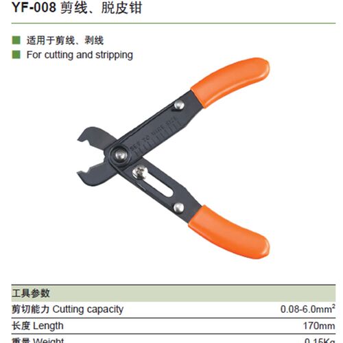 华胜工具 YF-008 剪线钳 斜嘴钳 电子剪切钳 脱皮钳