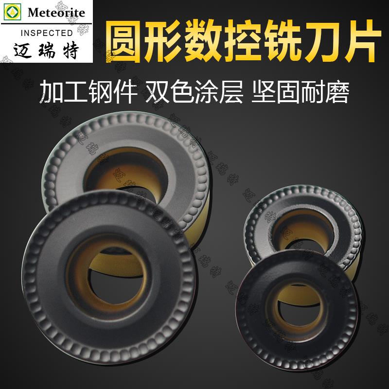 迈瑞特双色涂层圆刀片RCMT0803/10T3/1204/1606/2006MO 铣刀片