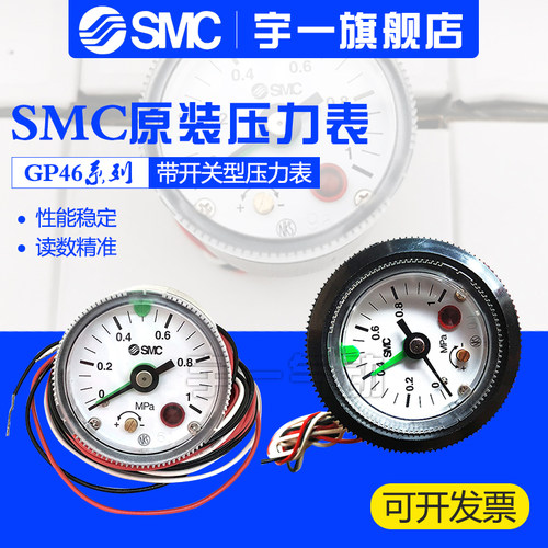 SMC正品压力开关气压表GP46-10-01L5指针压力表GP46-10-02L5-
