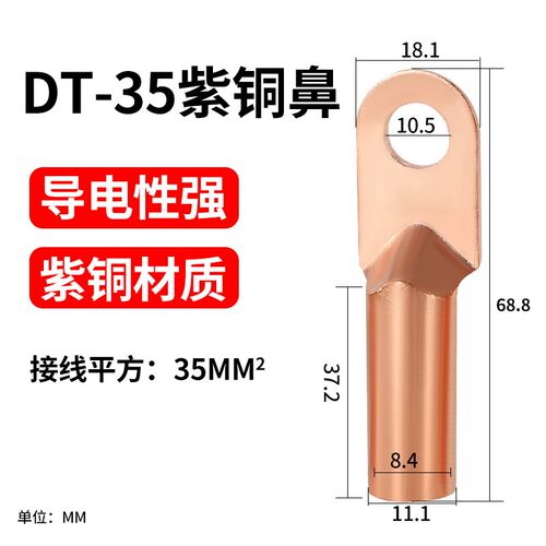 铜鼻子铜接头DT10/16/25/35/50平方电缆电线堵油接线端子线耳线鼻